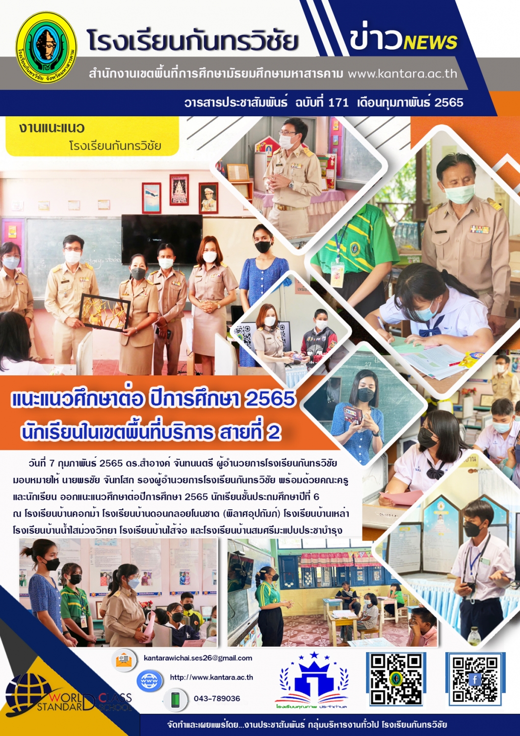 วารสารประชาสัมพันธ์ ฉบับที่ 171
