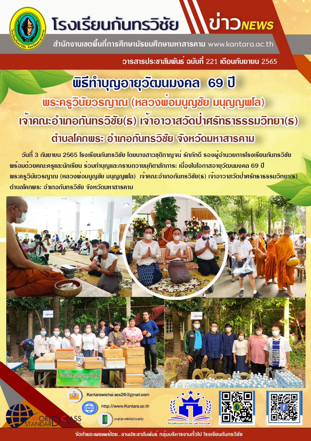 	วารสารประชาสัมพันธ์ ฉบับที่ 221