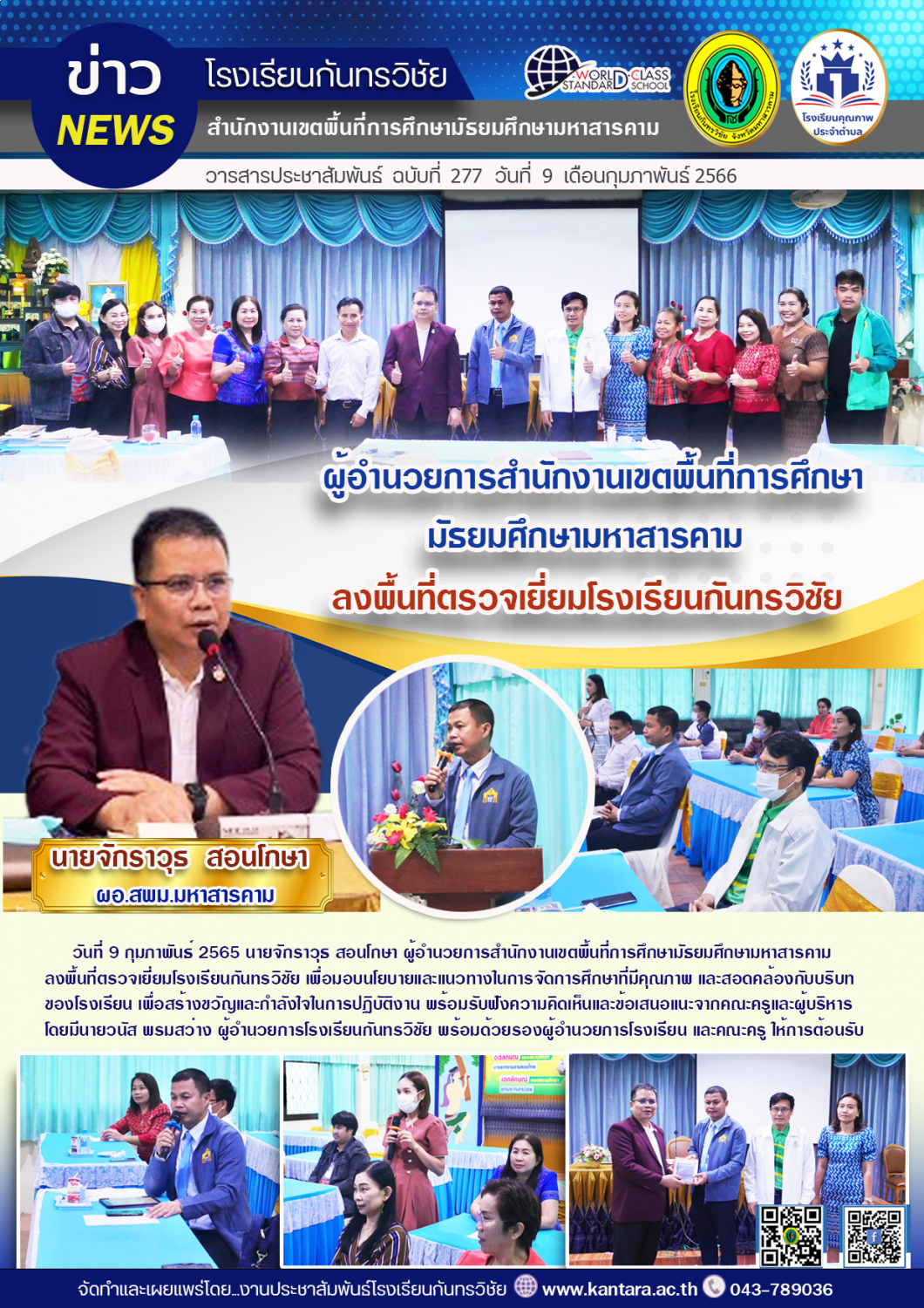 วารสารประชาสัมพันธ์ ฉบับที่ 277