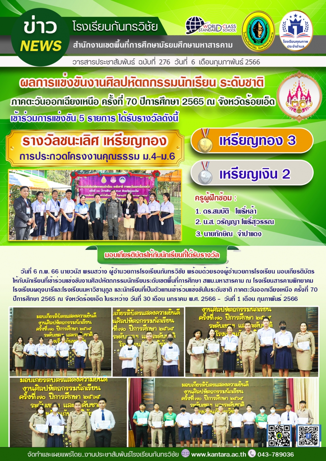 วารสารประชาสัมพันธ์ ฉบับที่ 276
