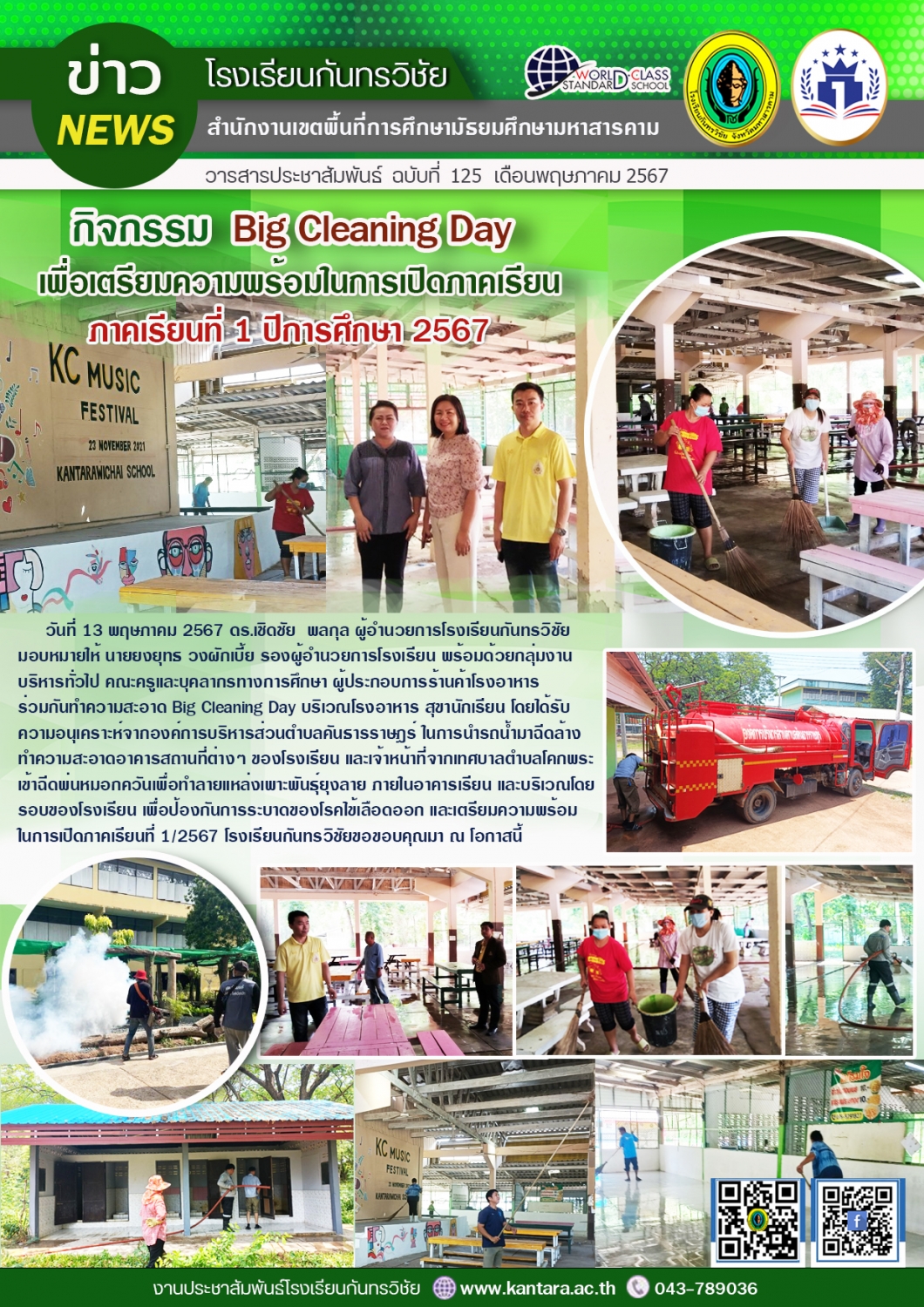 วารสารประชาสัมพันธ์ ฉบับที่   126/2567