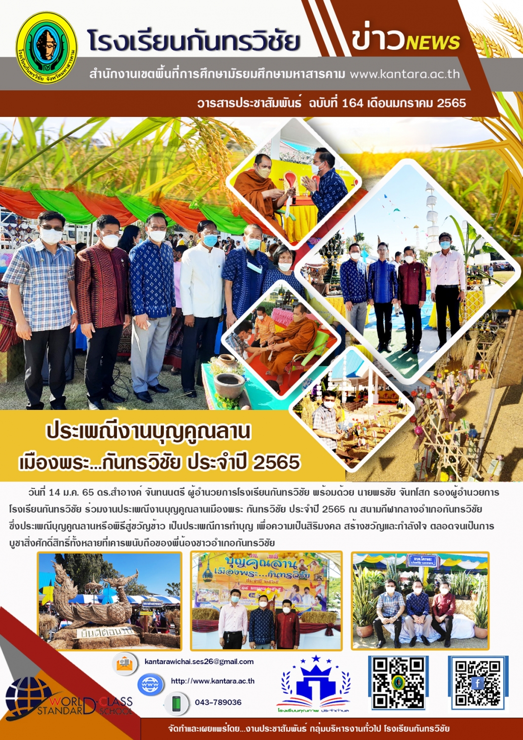 	วารสารประชาสัมพันธ์ ฉบับที่ 164 