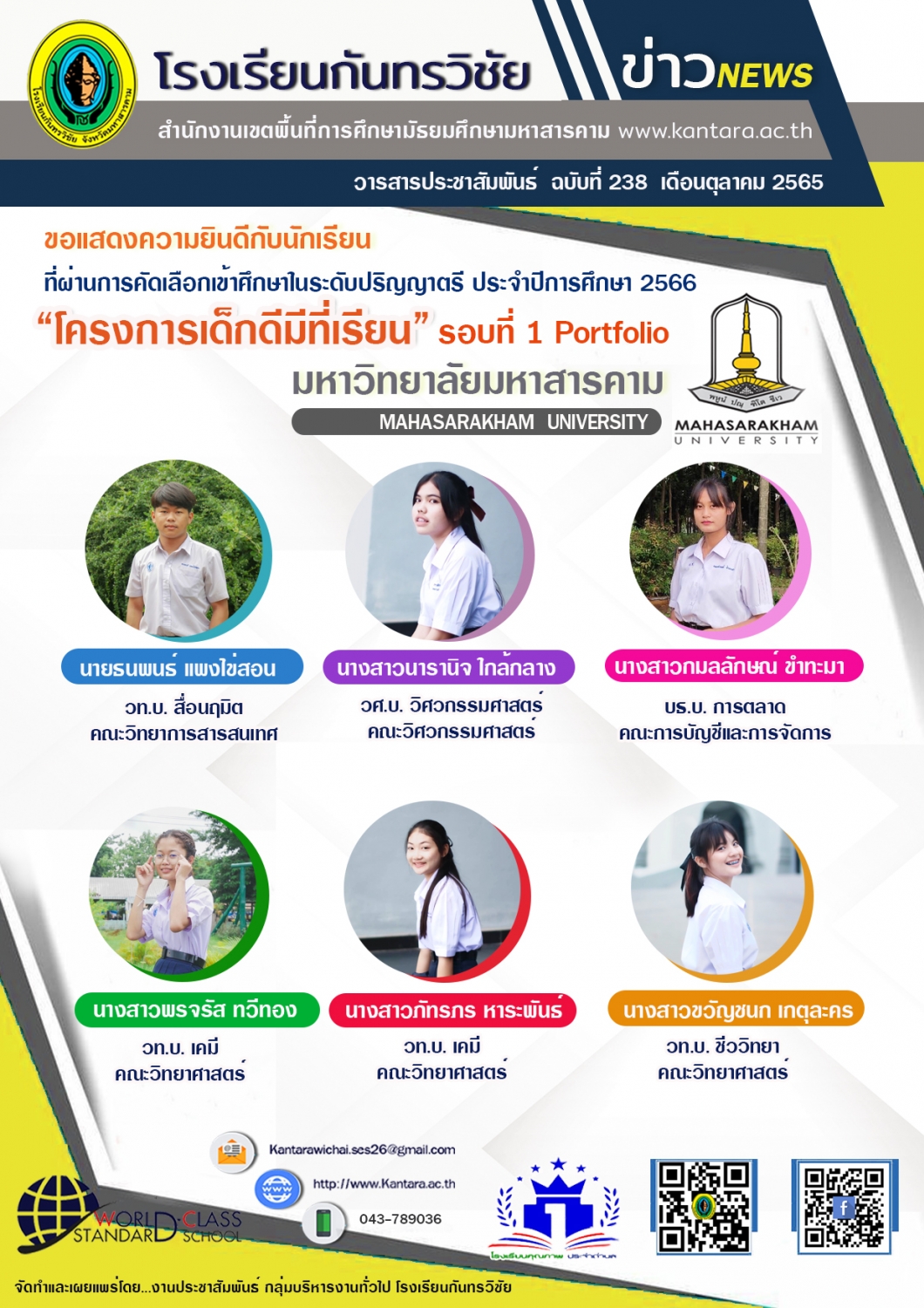 วารสารประชาสัมพันธ์ ฉบับที่ 238