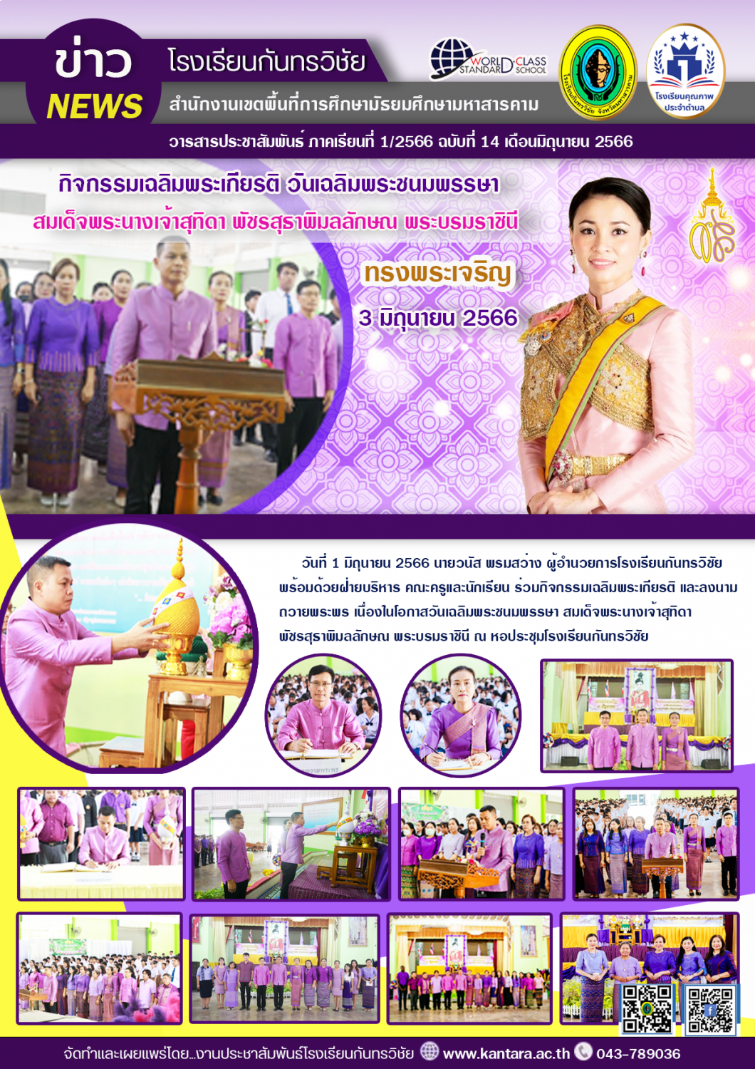 วารสารประชาสัมพันธ์ ฉบับที่ 14/2566