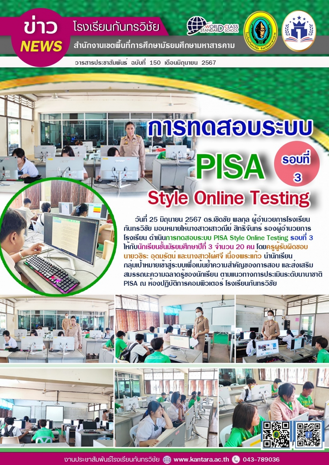 วารสารประชาสัมพันธ์ ฉบับที่ 146/2567