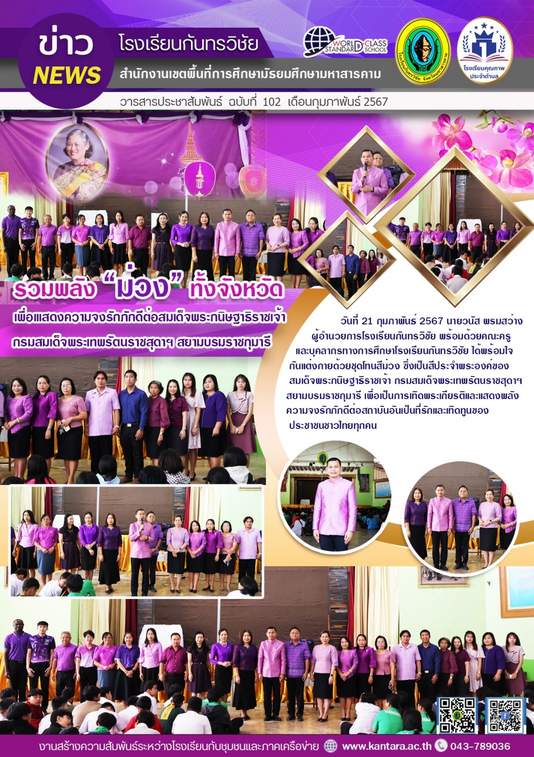 วารสารประชาสัมพันธ์ ฉบับที่   102/2566
