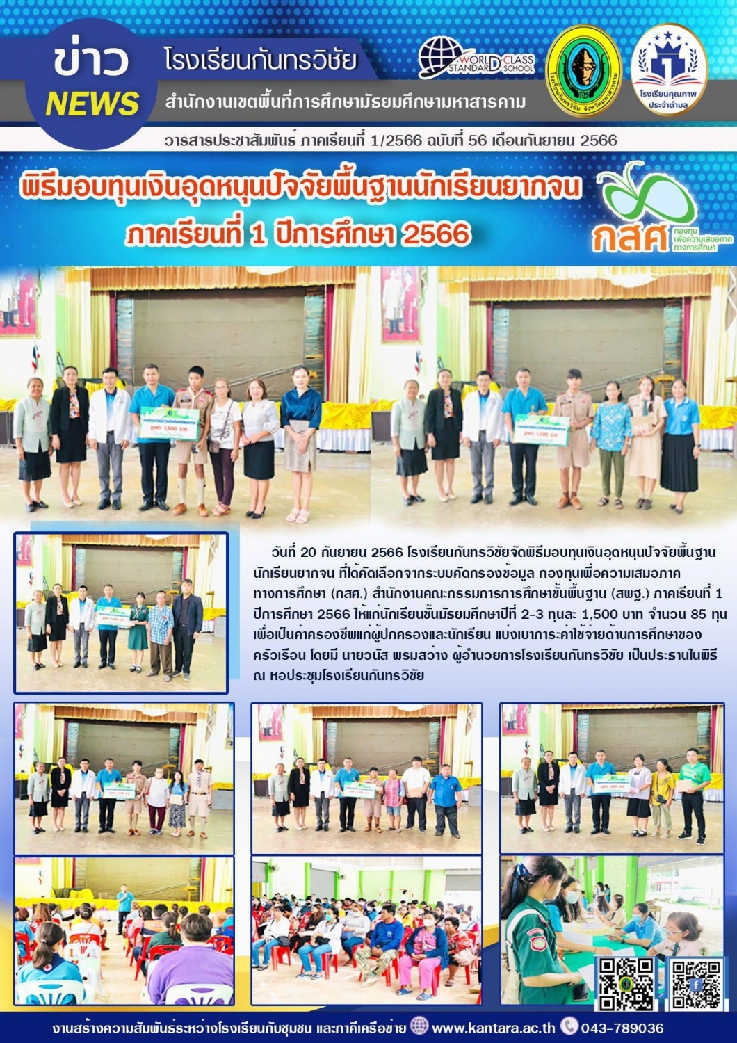 วารสารประชาสัมพันธ์ ฉบับที่ 56/2566