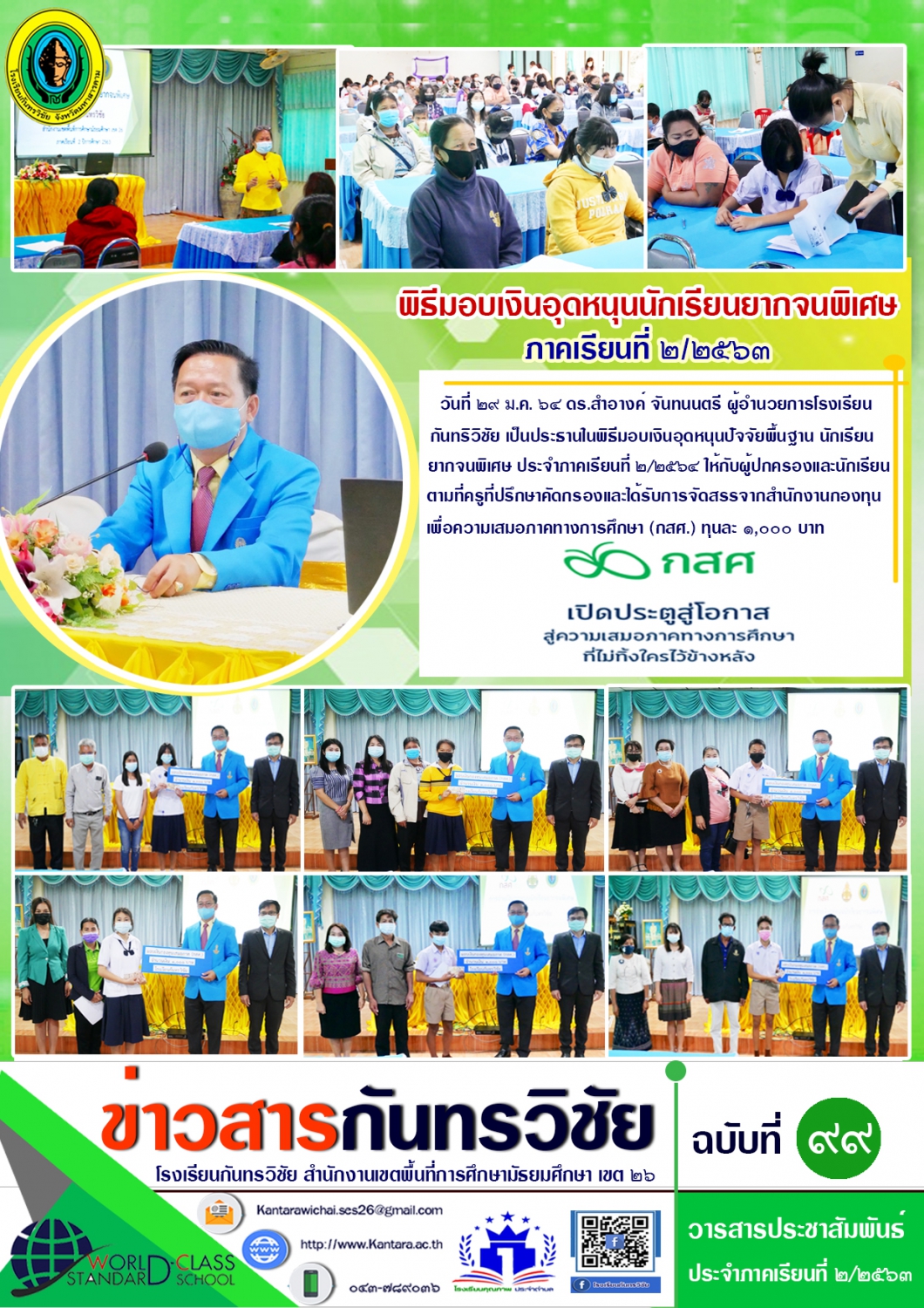 วารสารประชาสัมพันธ์ ฉบับที่ 99 ภาคเรียนที่ 2/2563