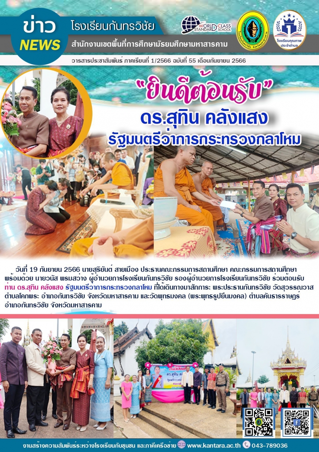 วารสารประชาสัมพันธ์ ฉบับที่ 55/2566