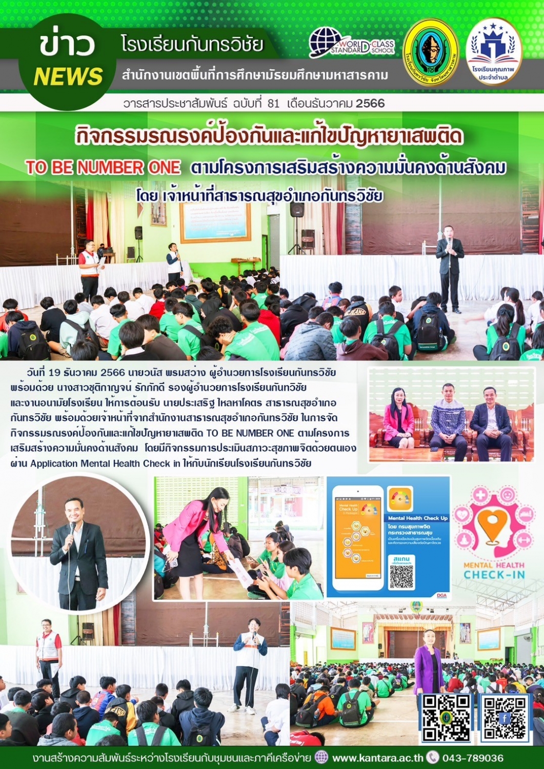 วารสารประชาสัมพันธ์ ฉบับที่ 81/2566
