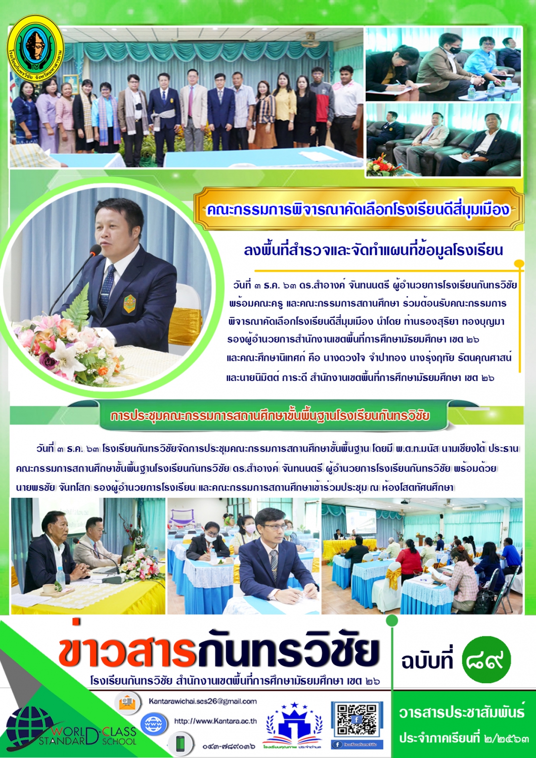 วารสารประชาสัมพันธ์ ฉบับที่ 89 ภาคเรียนที่ 2/2563