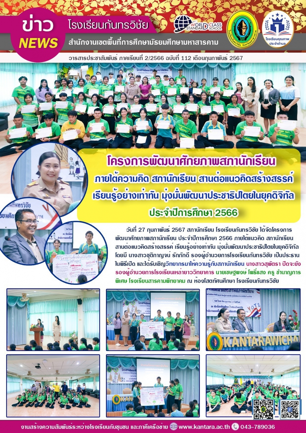 วารสารประชาสัมพันธ์ ฉบับที่   112/2566
