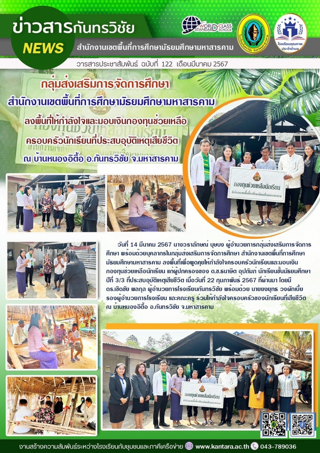 วารสารประชาสัมพันธ์ ฉบับที่   122/2566
