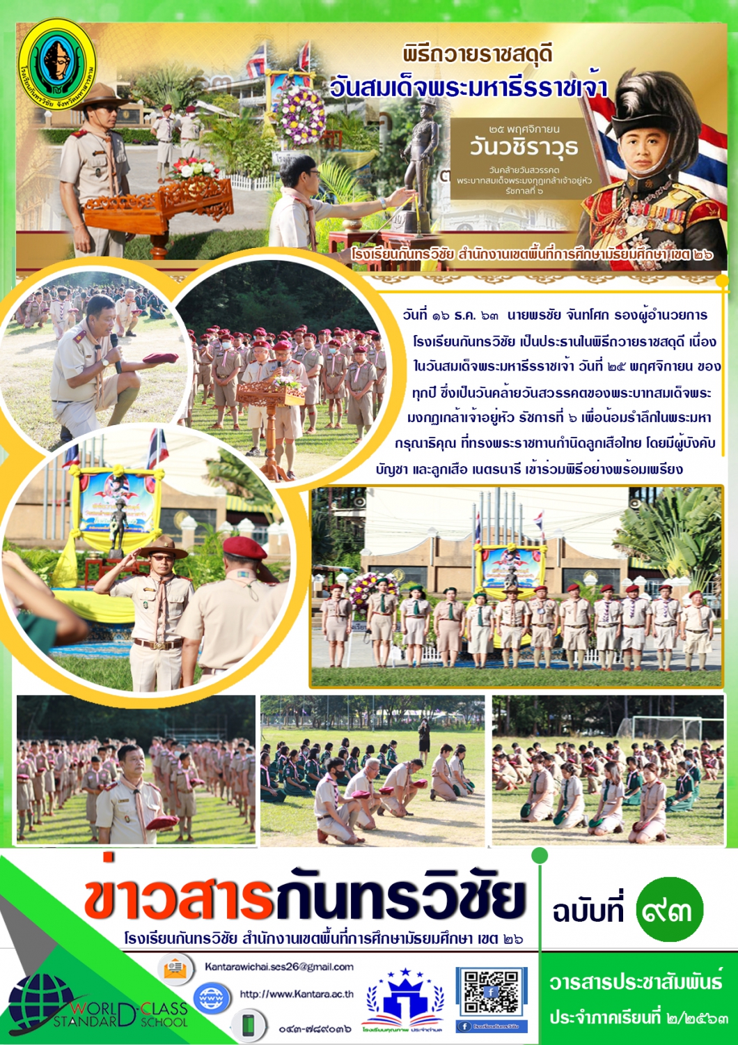 วารสารประชาสัมพันธ์ ฉบับที่ 93 ภาคเรียนที่ 2/2563