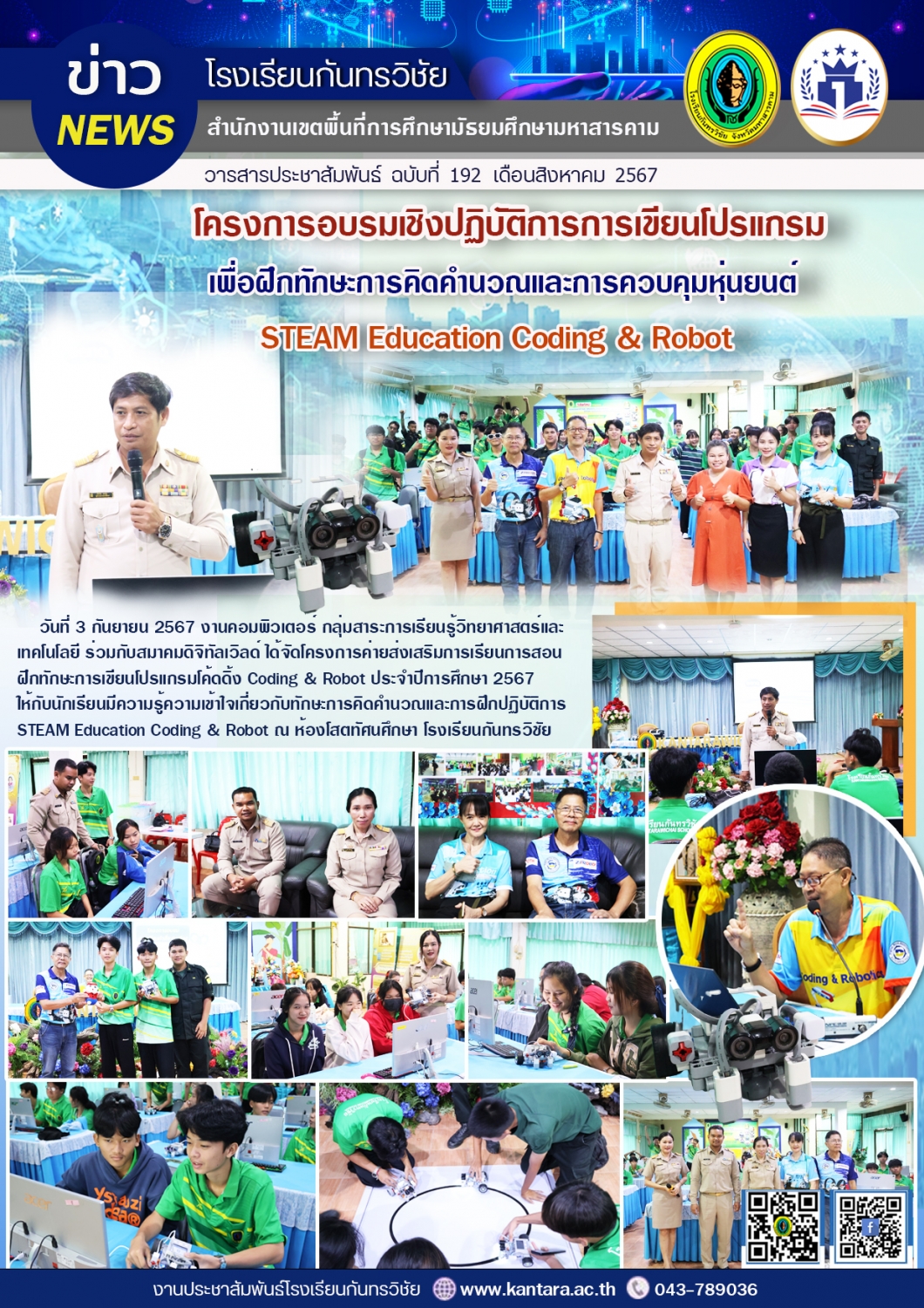 วารสารประชาสัมพันธ์ ฉบับที่ 192/2567