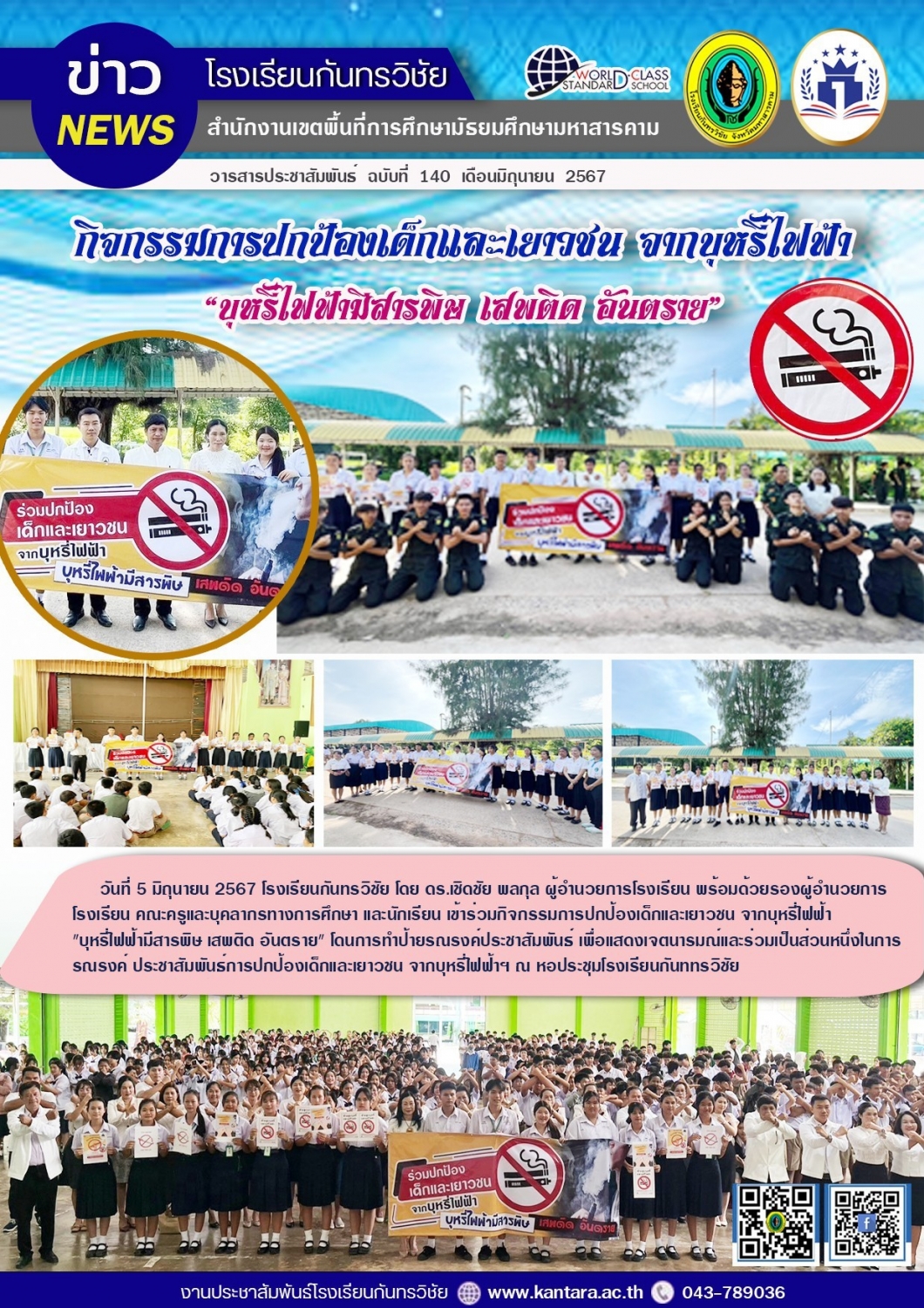 วารสารประชาสัมพันธ์ ฉบับที่   140/2567