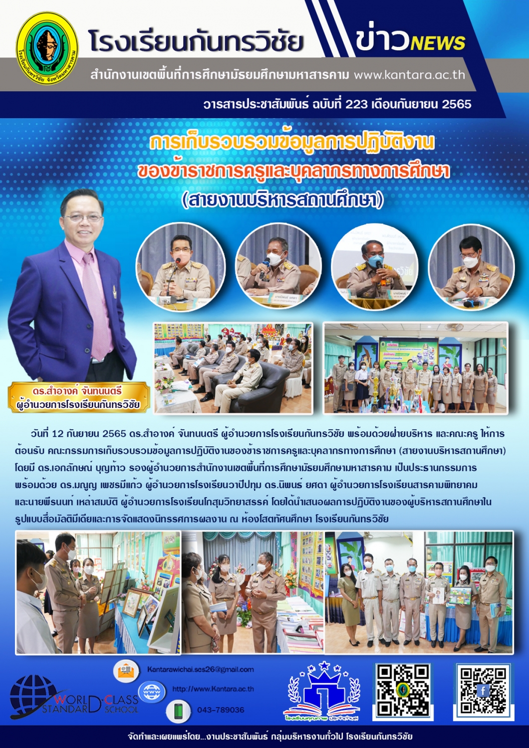 	วารสารประชาสัมพันธ์ ฉบับที่ 223