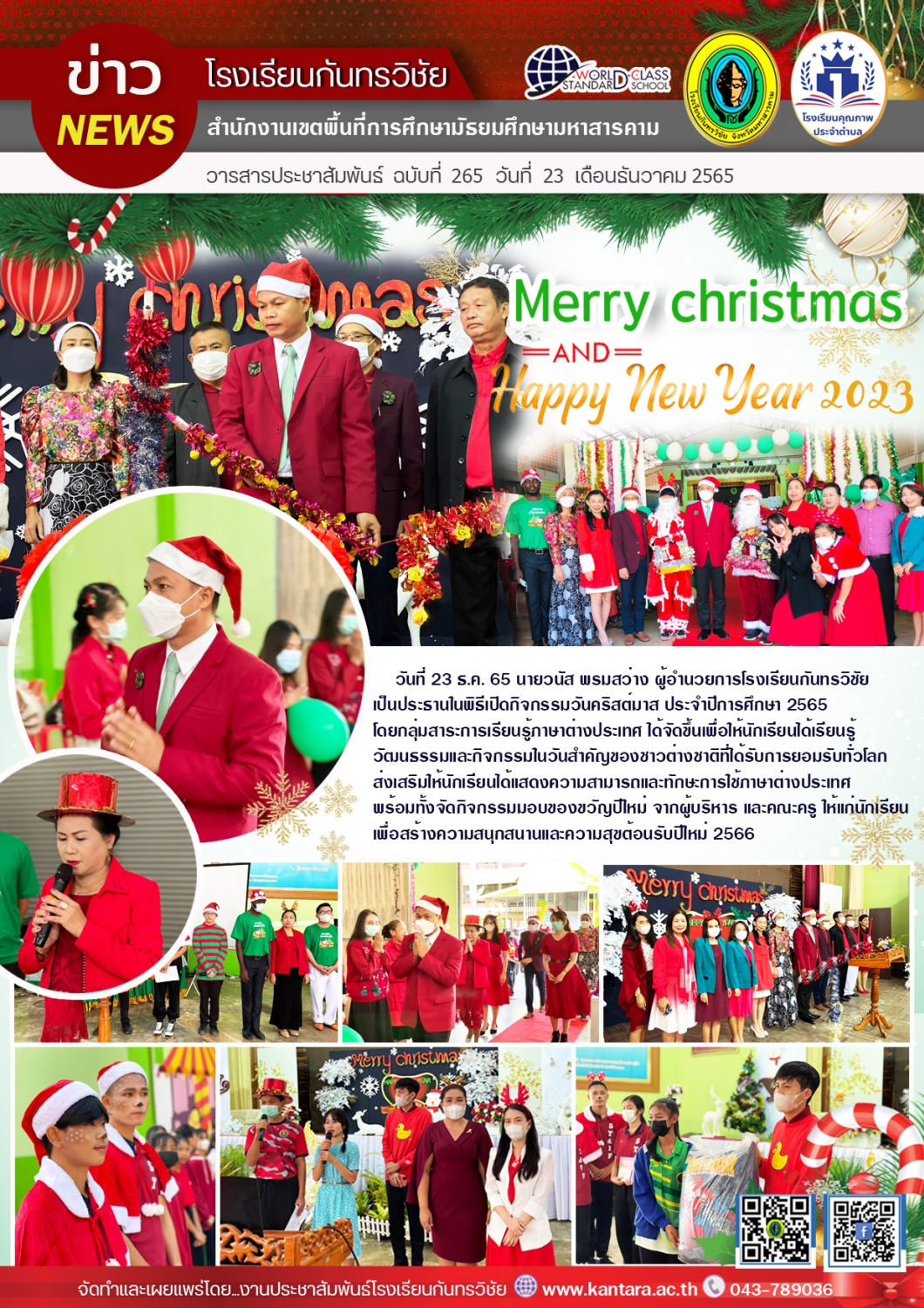 วารสารประชาสัมพันธ์ ฉบับที่ 265