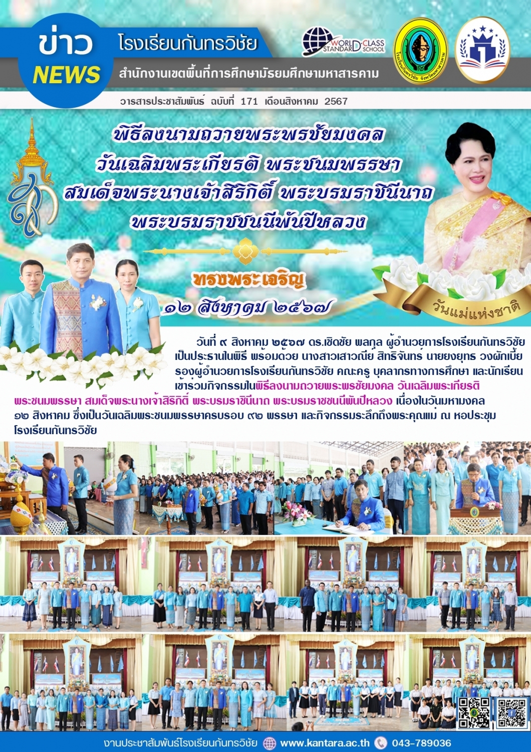 วารสารประชาสัมพันธ์ ฉบับที่ 171/2567
