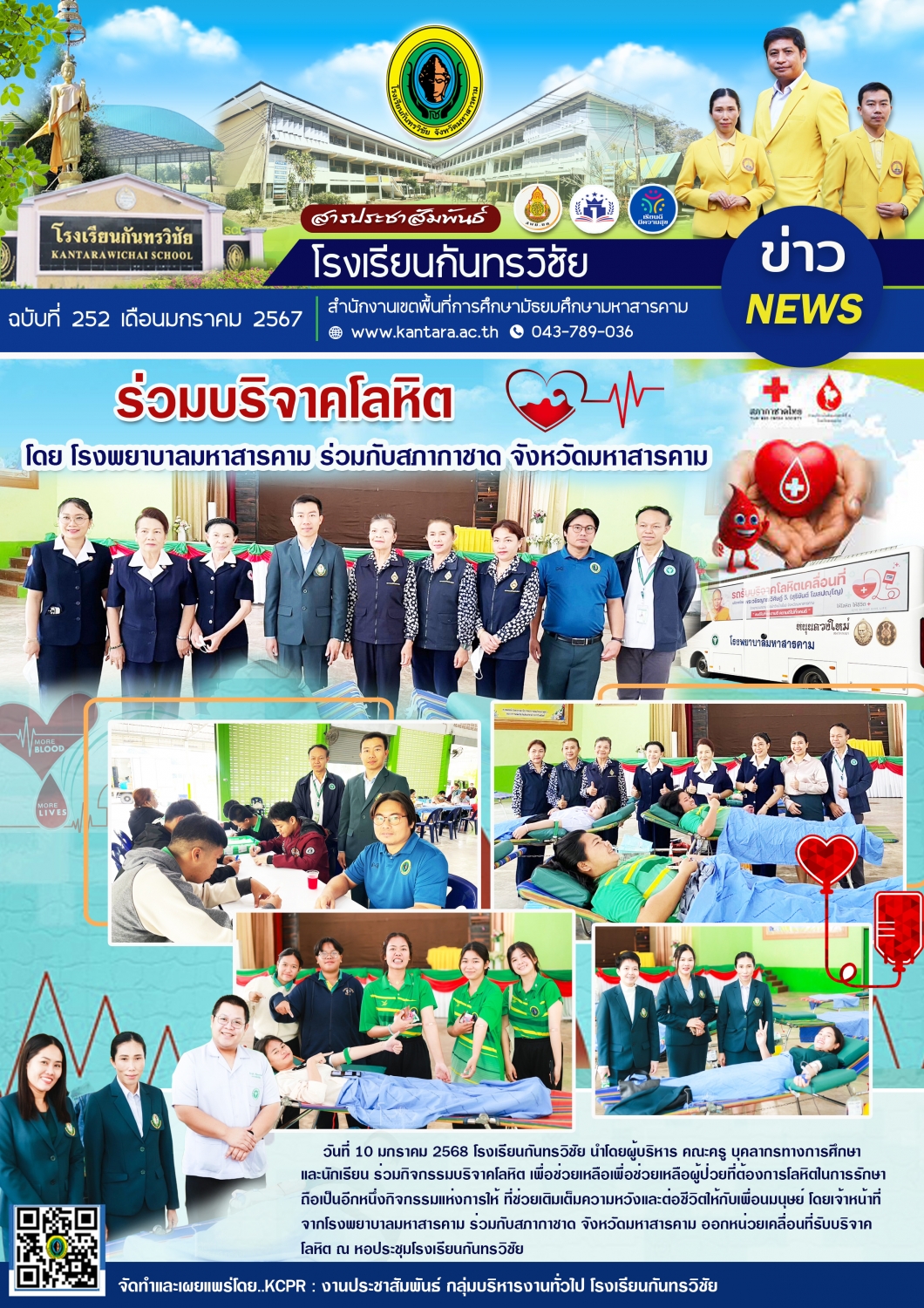วารสารประชาสัมพันธ์ ฉบับที่ 252/2567