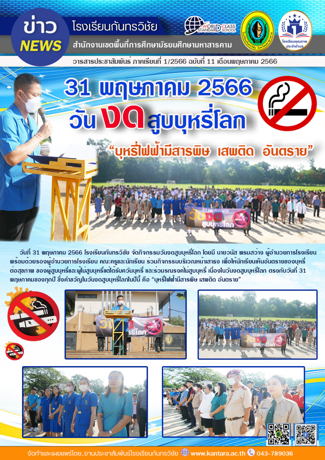 วารสารประชาสัมพันธ์ ฉบับที่ 11/2566