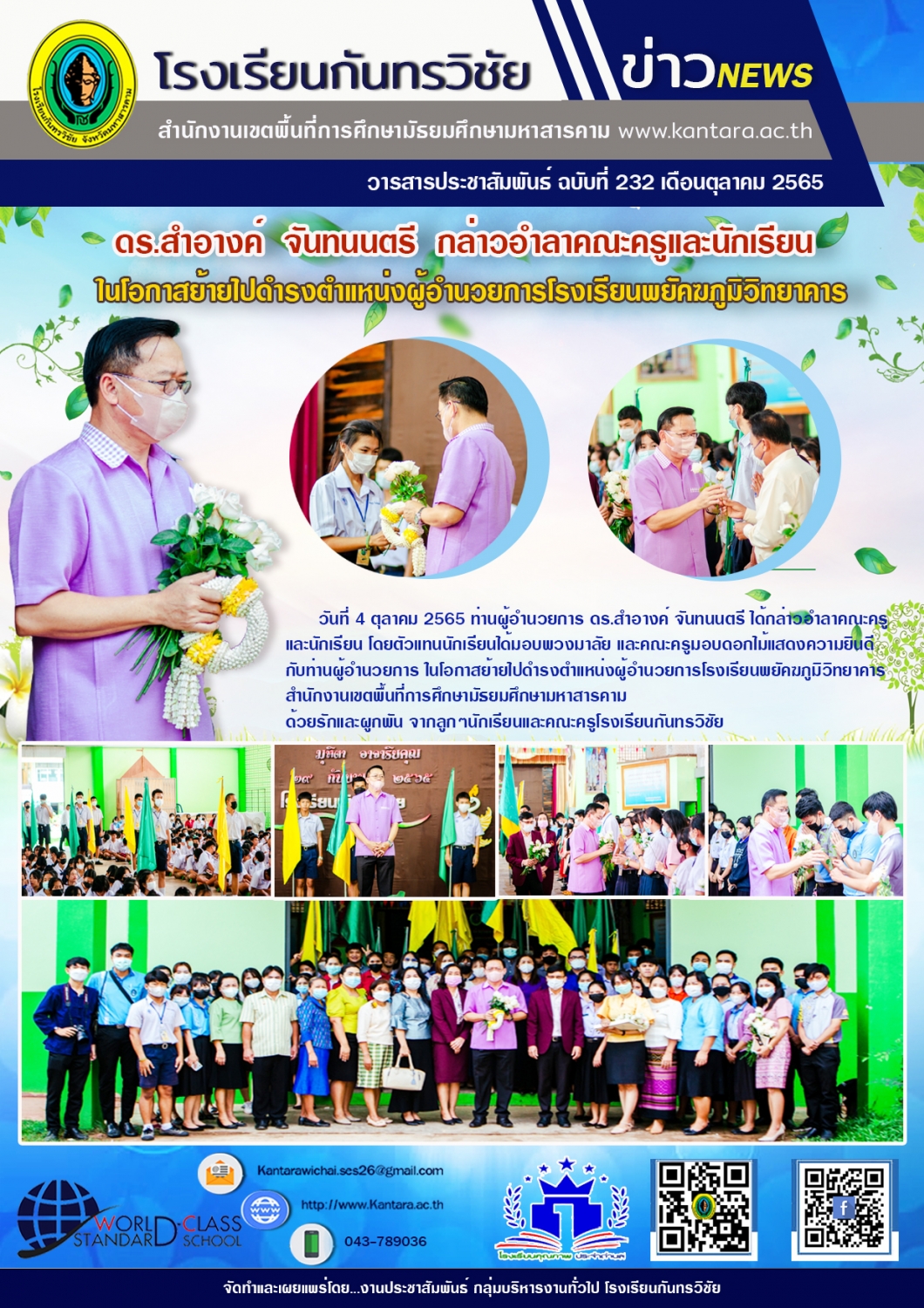 วารสารประชาสัมพันธ์ ฉบับที่ 232