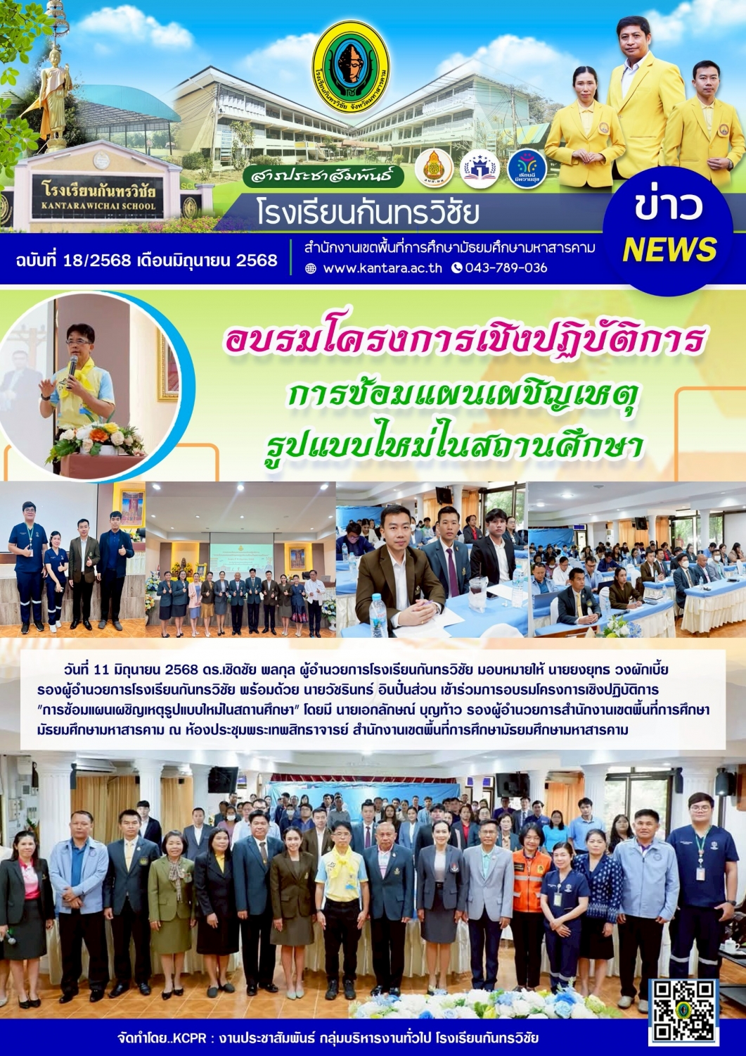 วารสารประชาสัมพันธ์ ฉบับที่ 18/2568
