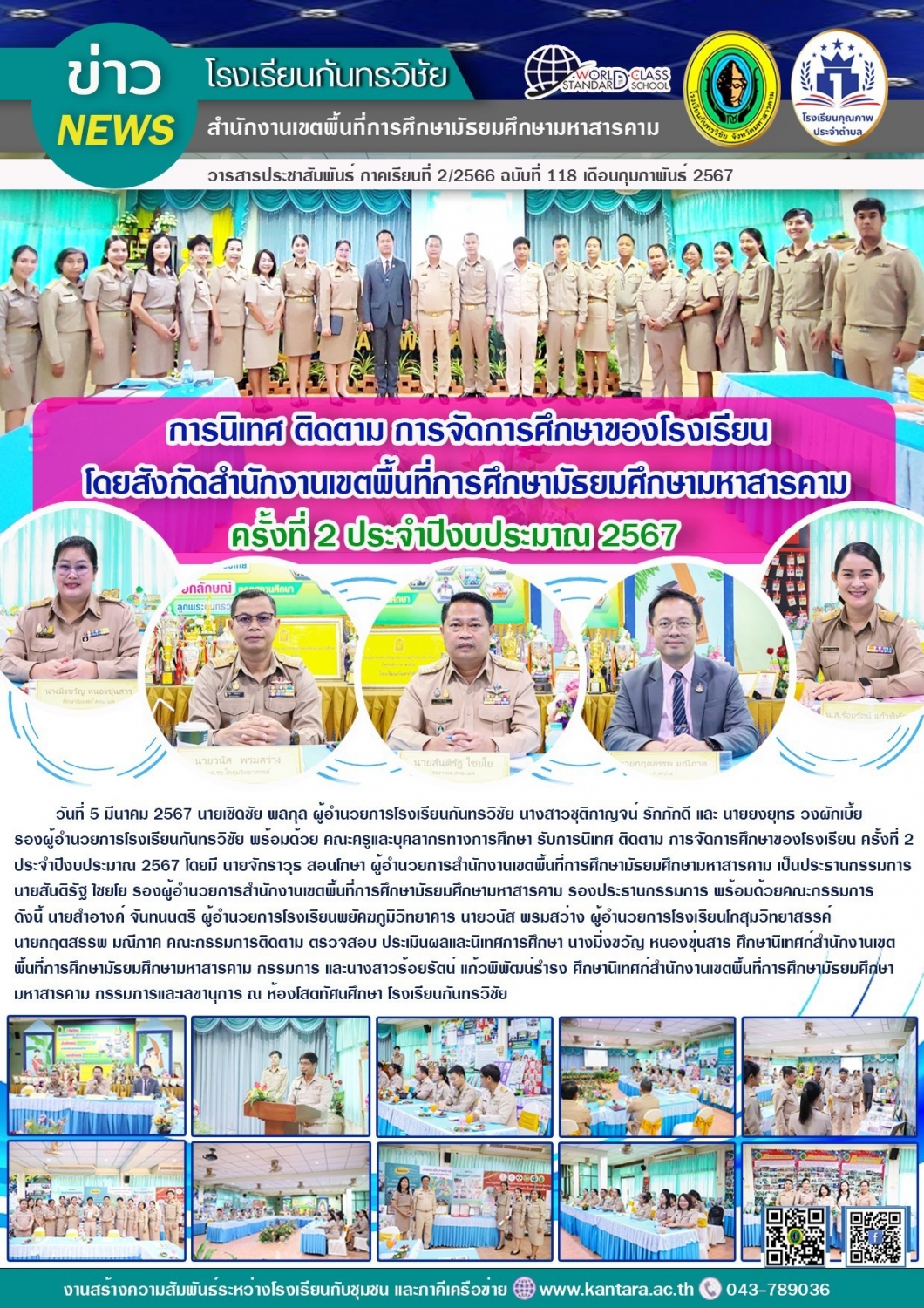 วารสารประชาสัมพันธ์ ฉบับที่   118/2566