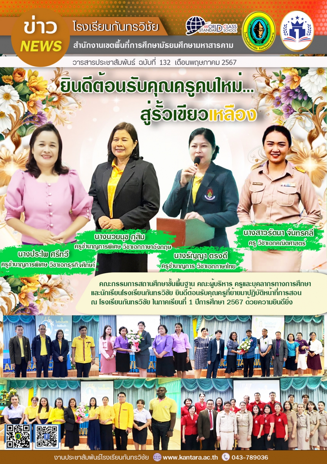 วารสารประชาสัมพันธ์ ฉบับที่   132/2567