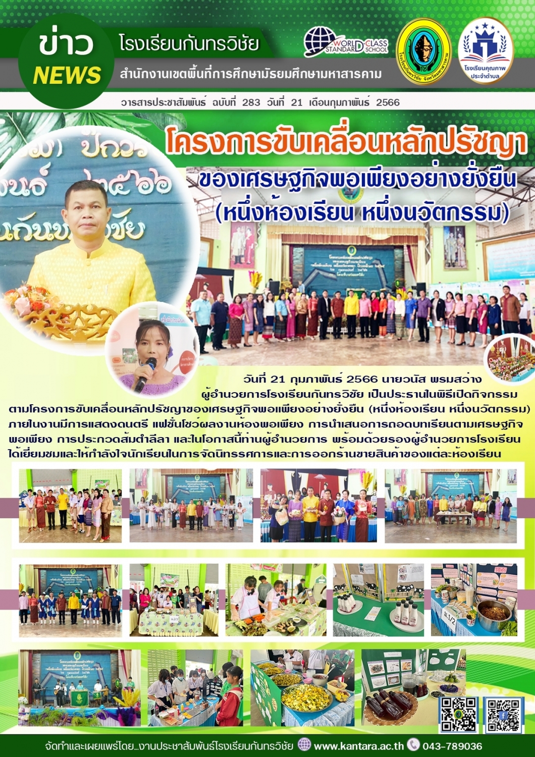 	วารสารประชาสัมพันธ์ ฉบับที่ 283