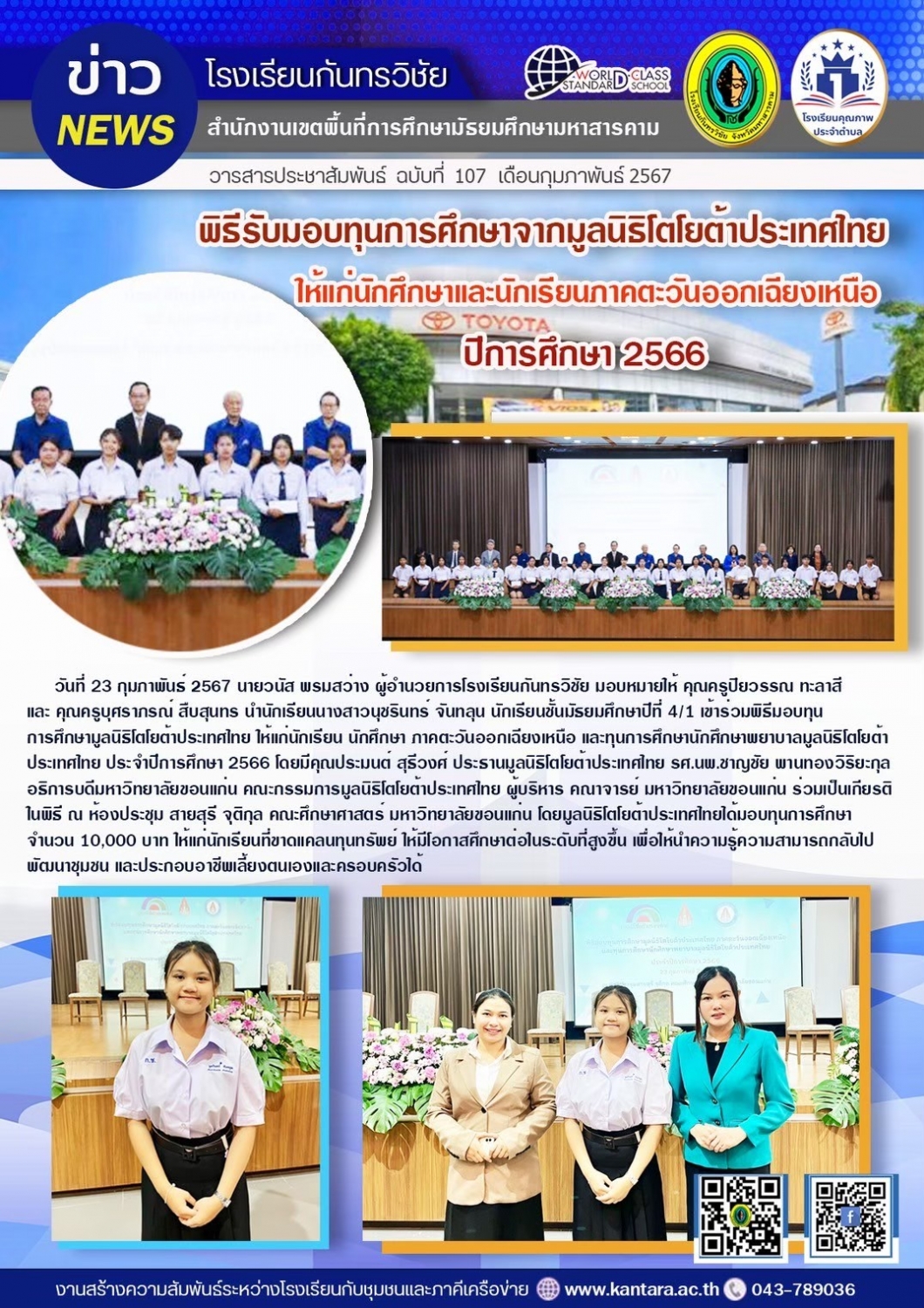 วารสารประชาสัมพันธ์ ฉบับที่   108/2566