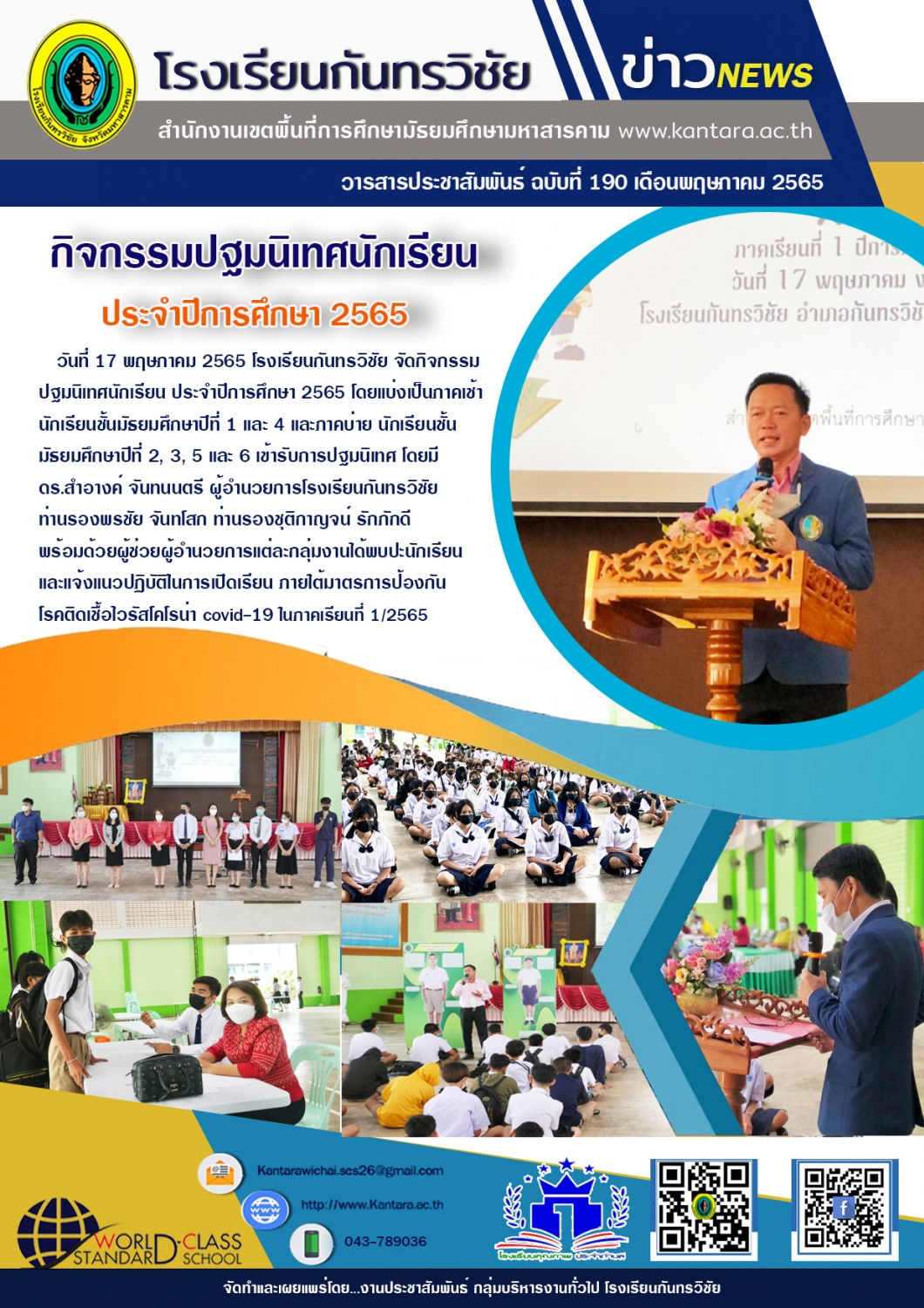 วารสารประชาสัมพันธ์ ฉบับที่ 190