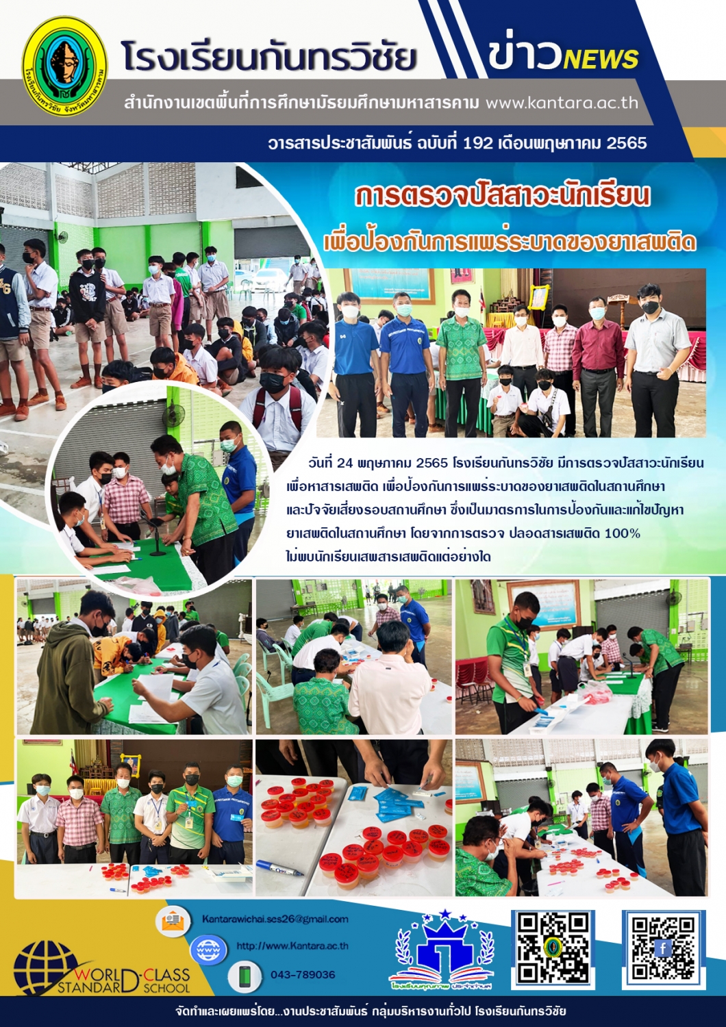 วารสารประชาสัมพันธ์ ฉบับที่ 192