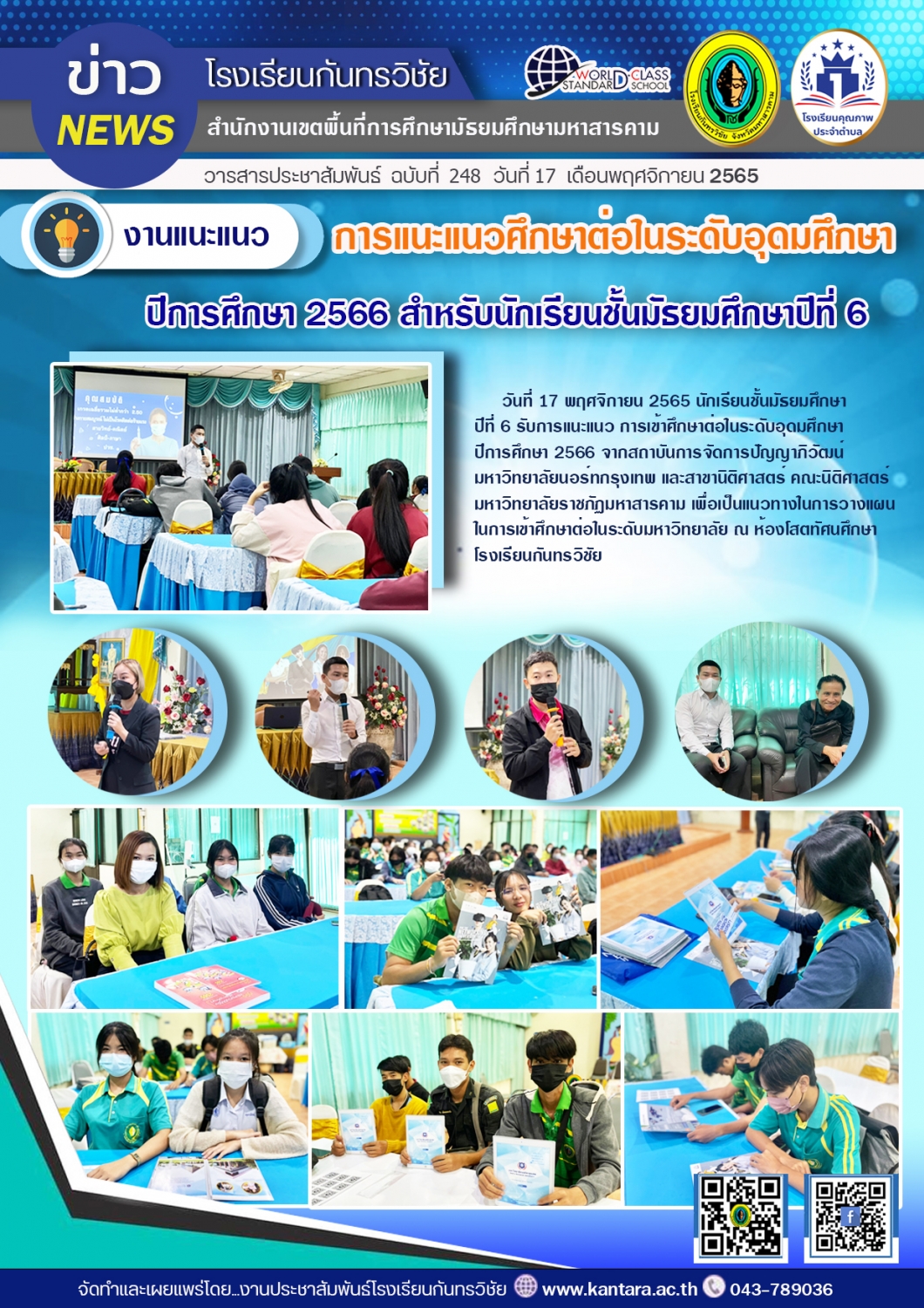 วารสารประชาสัมพันธ์ ฉบับที่ 248