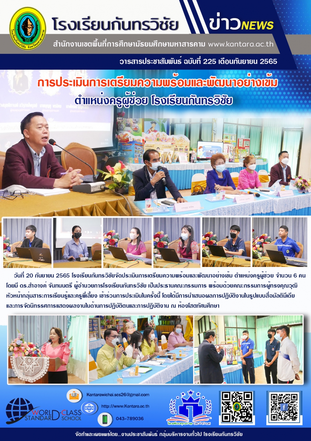 	วารสารประชาสัมพันธ์ ฉบับที่ 225