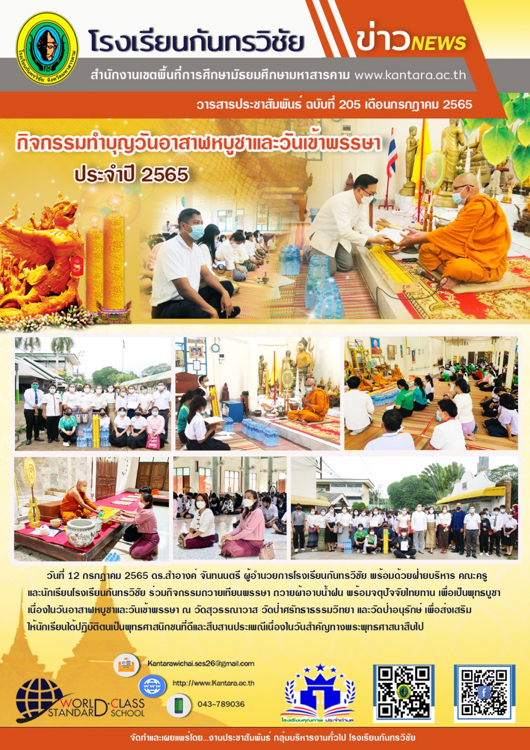 วารสารประชาสัมพันธ์ ฉบับที่ 205