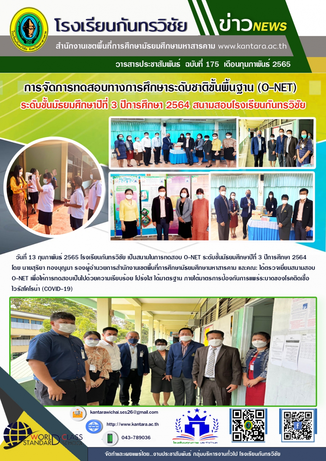 วารสารประชาสัมพันธ์ ฉบับที่ 175