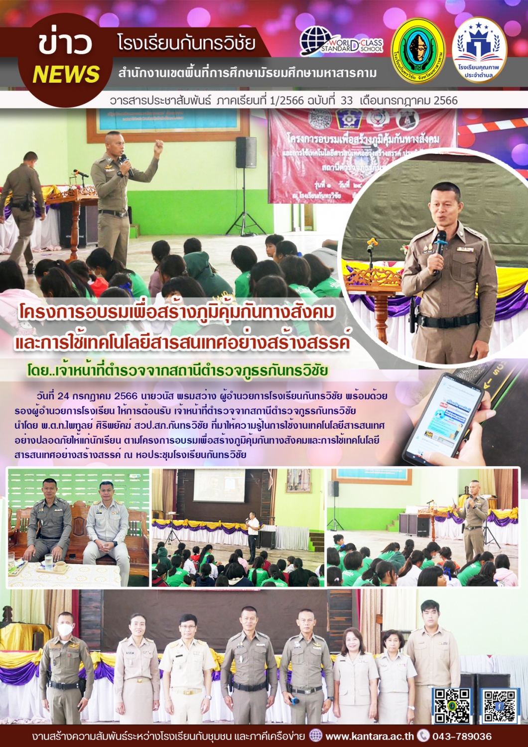 วารสารประชาสัมพันธ์ ฉบับที่ 33/2566